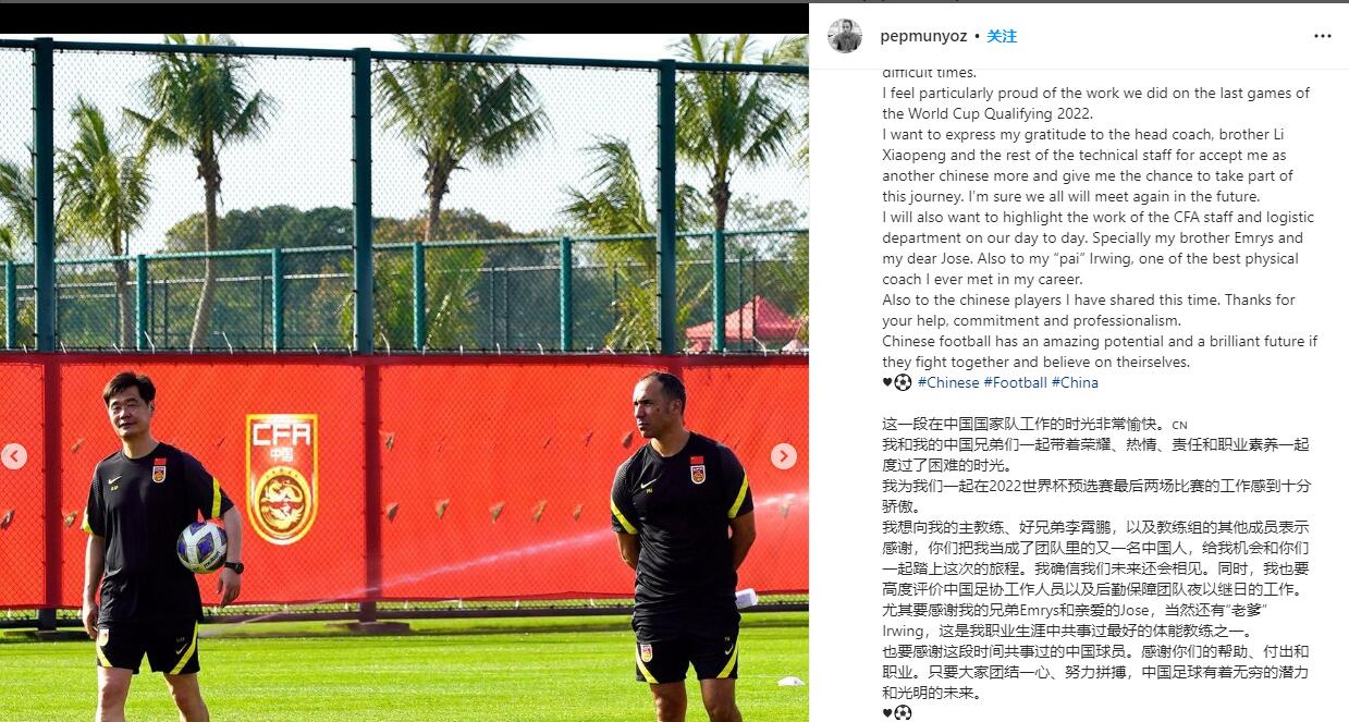 国足助教社媒发文告别：中国足球有着无限潜力和光明未来