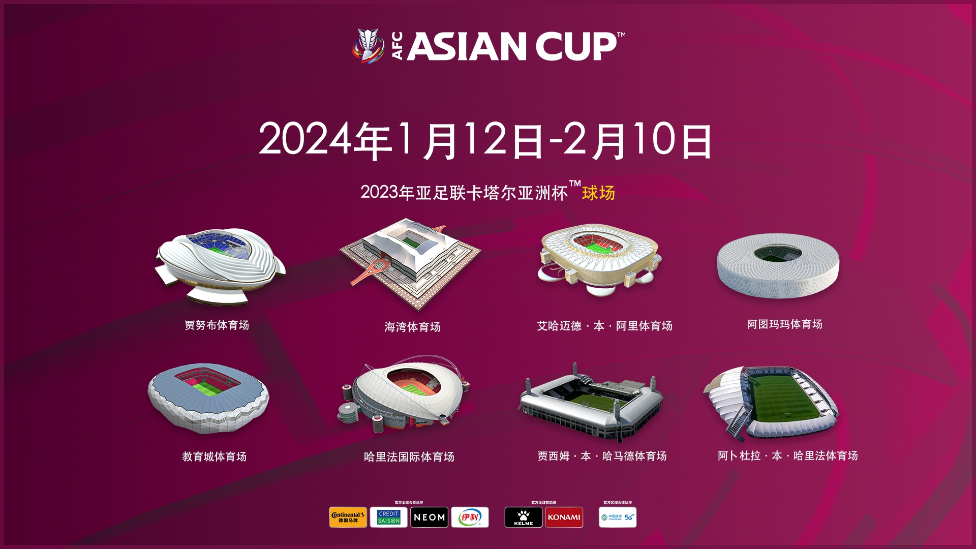 2023亚洲杯预选赛最终阶段分组：中国香港遇印度、阿富汗_东方体育